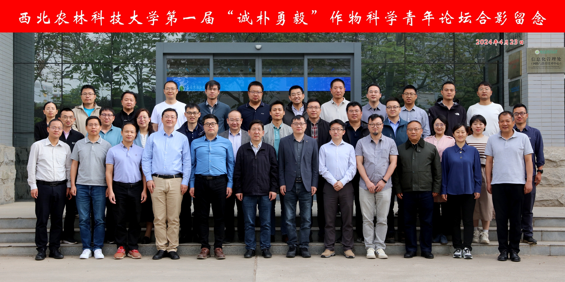 永利官网第一届诚朴勇毅作物科学青年论坛合影_副本.jpg