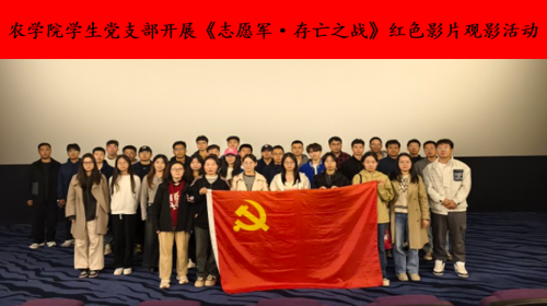 永利集团员工党支部开展《志愿军·存亡之战》红色影片观影活动_副本.png